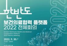 ‘한반도 보건의료협력 플랫폼’ 2022년 전체회의 개최