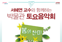 서울역사박물관, 따스한 봄바람과 함께 울려 퍼지는 감동 클래식…박물관 토요음악회 개막