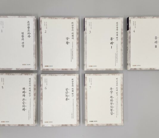 국립중앙박물관, 조선후기 단종 복위 과정 등 왕실의례 연구 『외규장각 의궤 학술총서 7』 발간