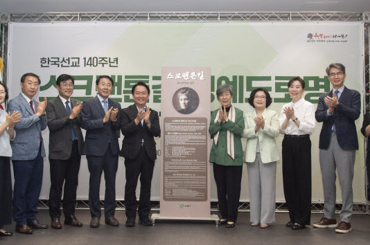 이화여대 ‘스크랜튼길’ 명예도로 지정…여성교육 개척정신 기린다