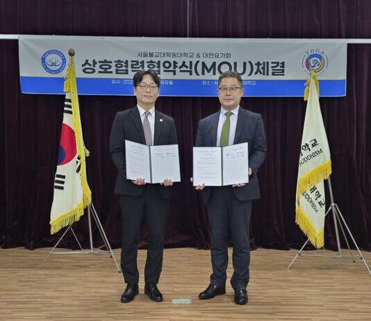 대한요가회, 서울불교대학원대학교와 MOU체결